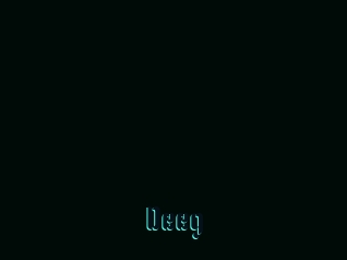Deeg